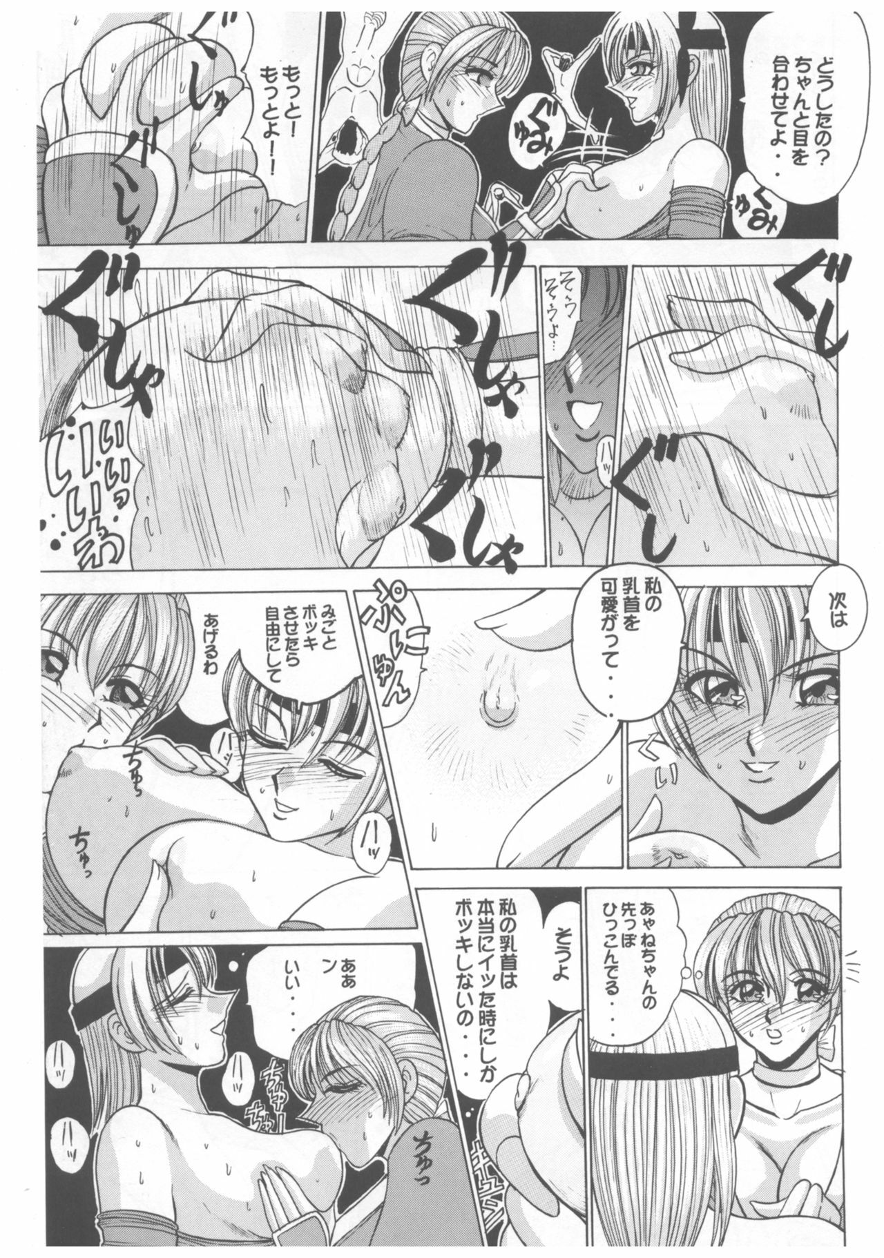 [Date wa Gorgeous ni (Ponzu)] Nyuu Nyuu Meister (Dead or Alive) page 36 full