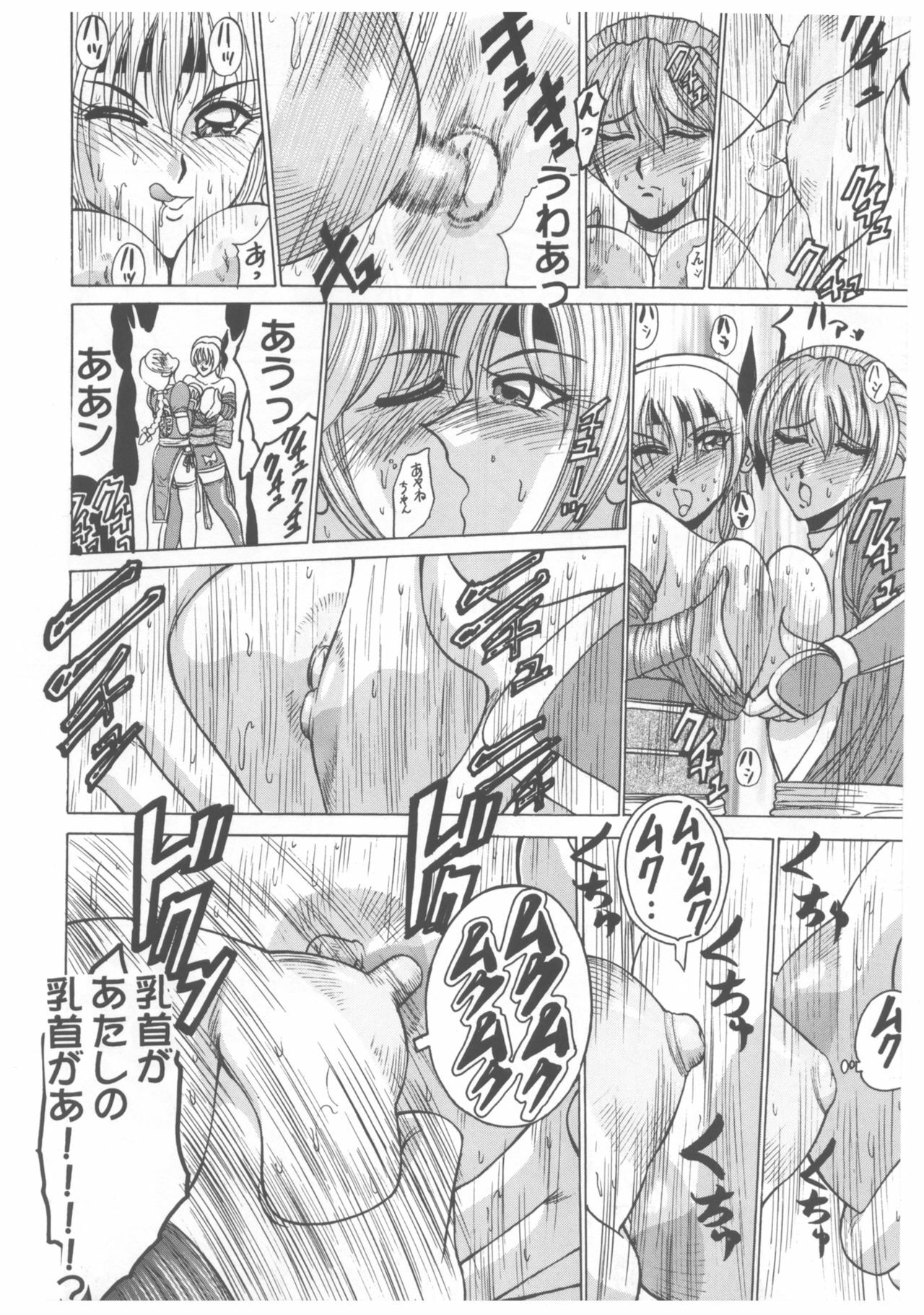 [Date wa Gorgeous ni (Ponzu)] Nyuu Nyuu Meister (Dead or Alive) page 41 full