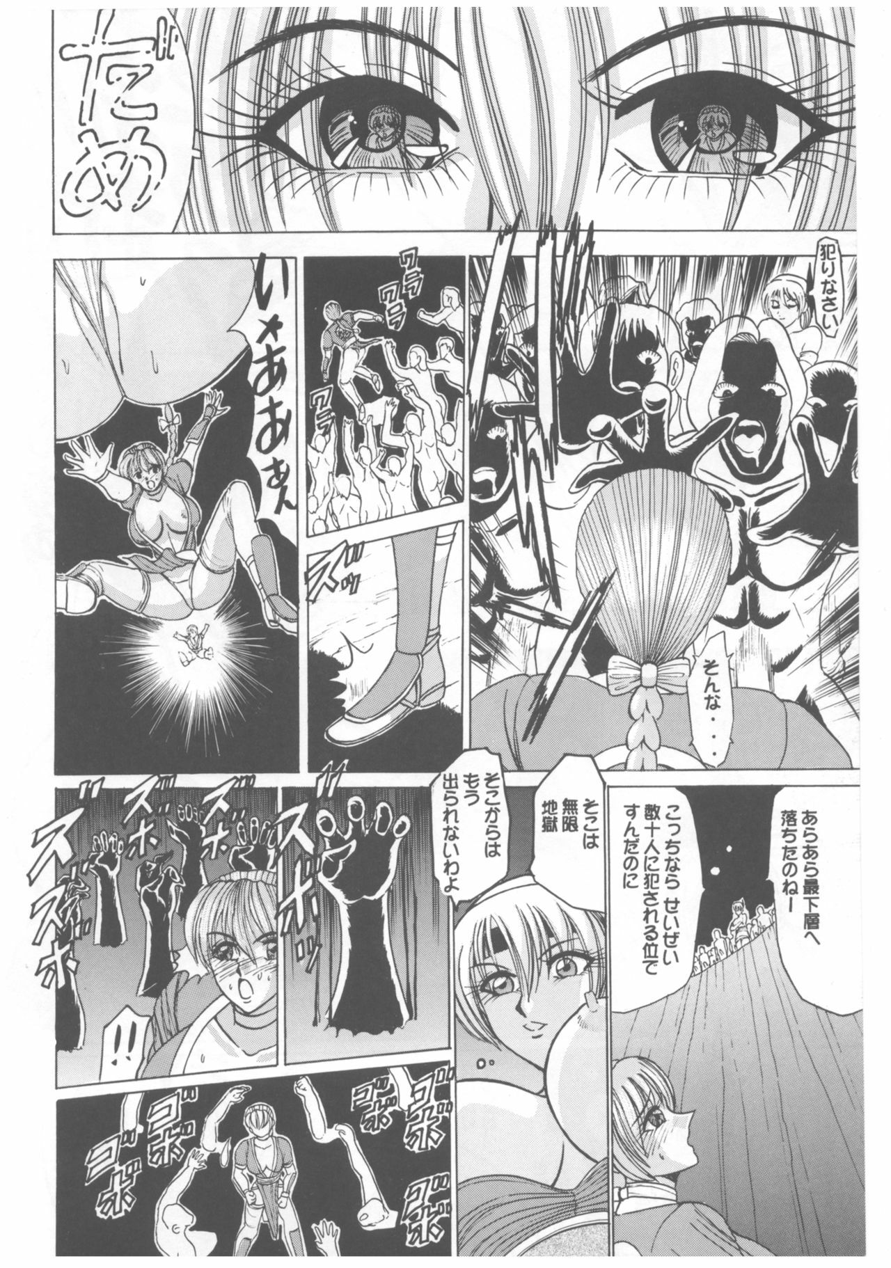 [Date wa Gorgeous ni (Ponzu)] Nyuu Nyuu Meister (Dead or Alive) page 43 full