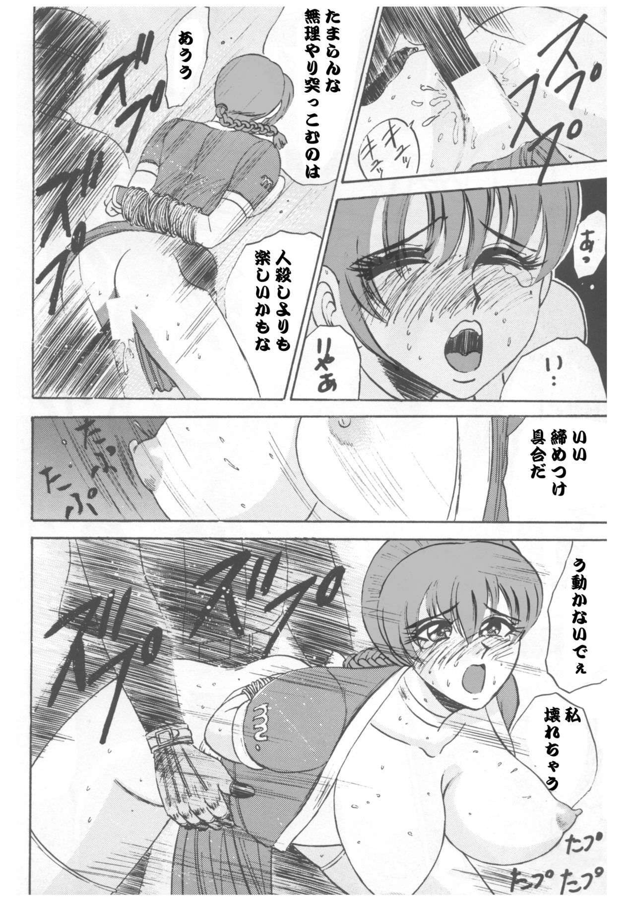 [Date wa Gorgeous ni (Ponzu)] Nyuu Nyuu Meister (Dead or Alive) page 59 full