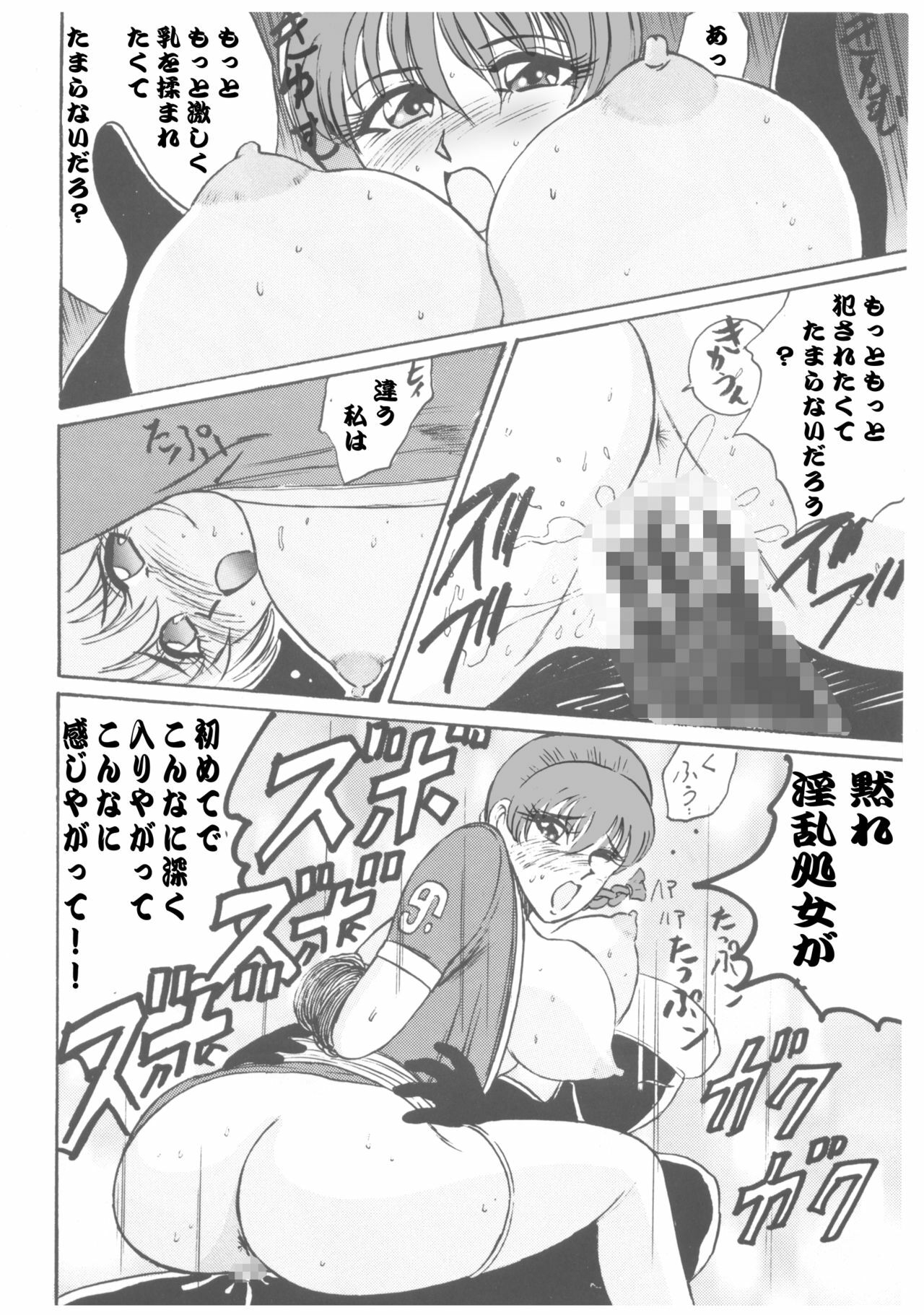 [Date wa Gorgeous ni (Ponzu)] Nyuu Nyuu Meister (Dead or Alive) page 61 full