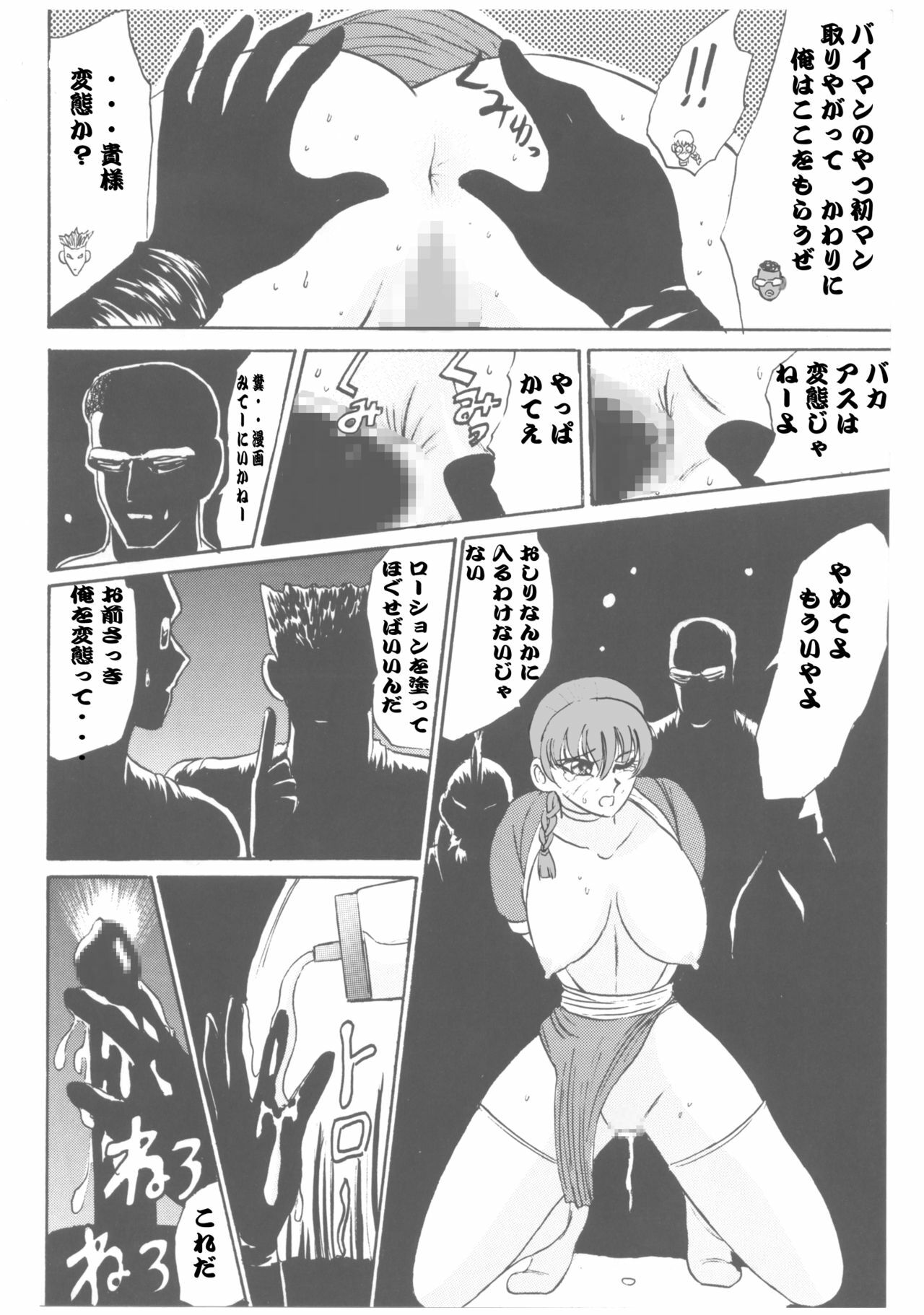 [Date wa Gorgeous ni (Ponzu)] Nyuu Nyuu Meister (Dead or Alive) page 63 full