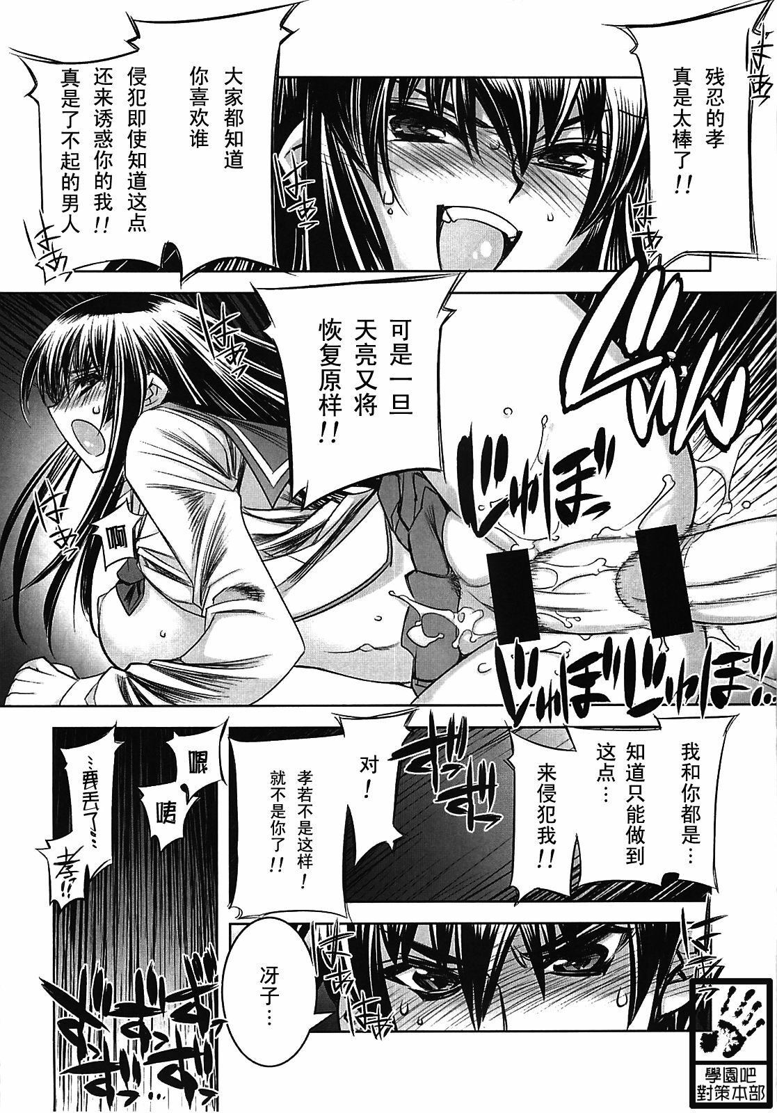 (C74) [Kashiwa-ya (Hiyo Hiyo)] D[O]HOTD2 D.O.D. (Gakuen Mokushiroku HIGHSCHOOL OF THE DEAD) [Chinese] [學院吧對策本部] page 12 full