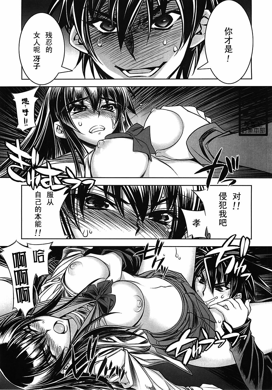 (C74) [Kashiwa-ya (Hiyo Hiyo)] D[O]HOTD2 D.O.D. (Gakuen Mokushiroku HIGHSCHOOL OF THE DEAD) [Chinese] [學院吧對策本部] page 7 full