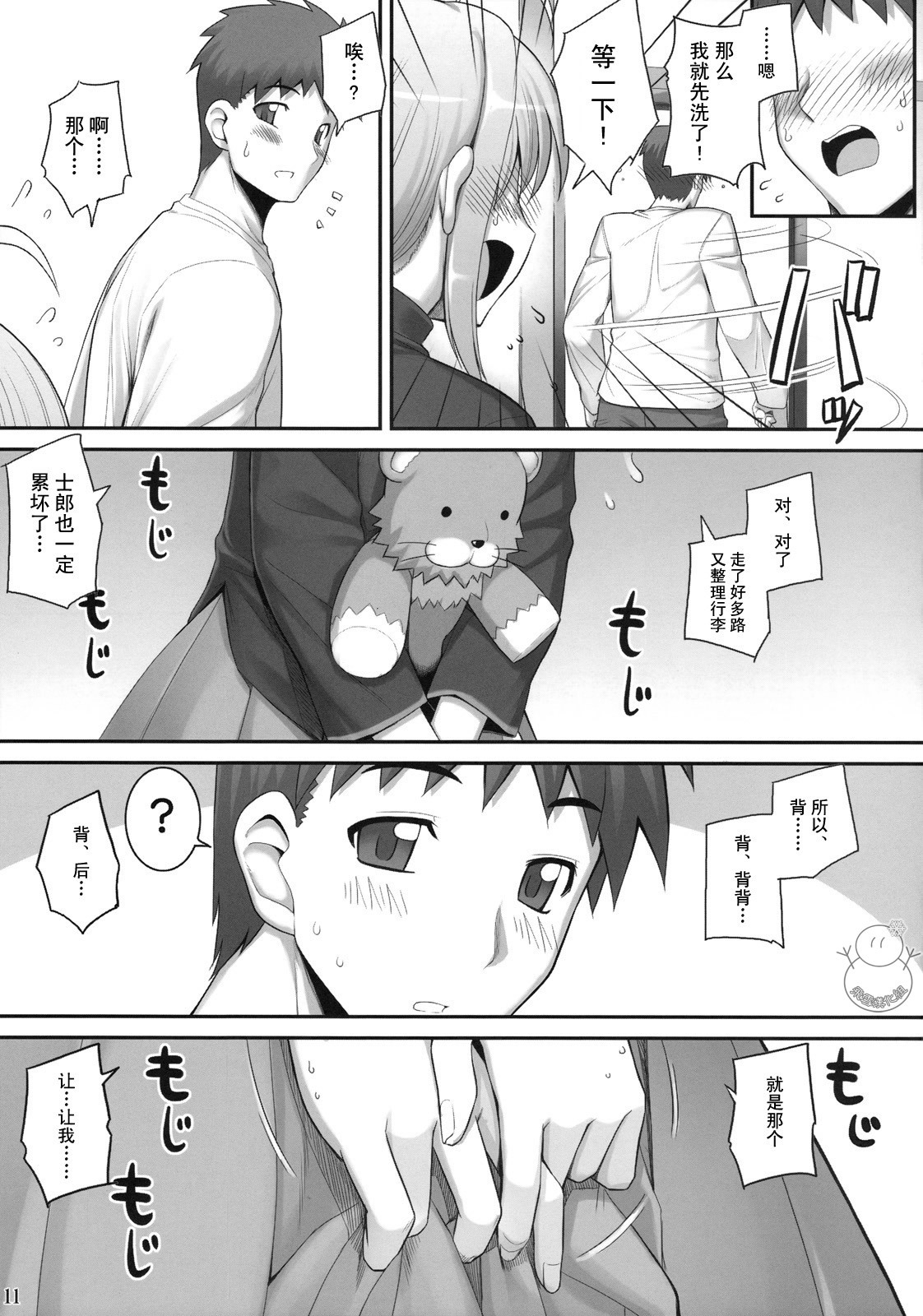(C75) [RUBBISH Selecting Squad (Namonashi)] RE 10 (Fate/stay night) [Chinese] [飞雪汉化组] page 10 full