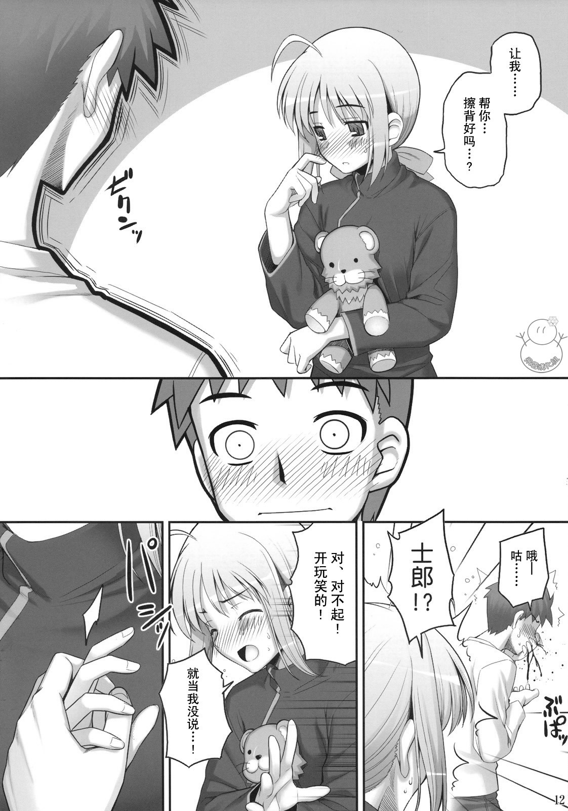 (C75) [RUBBISH Selecting Squad (Namonashi)] RE 10 (Fate/stay night) [Chinese] [飞雪汉化组] page 11 full