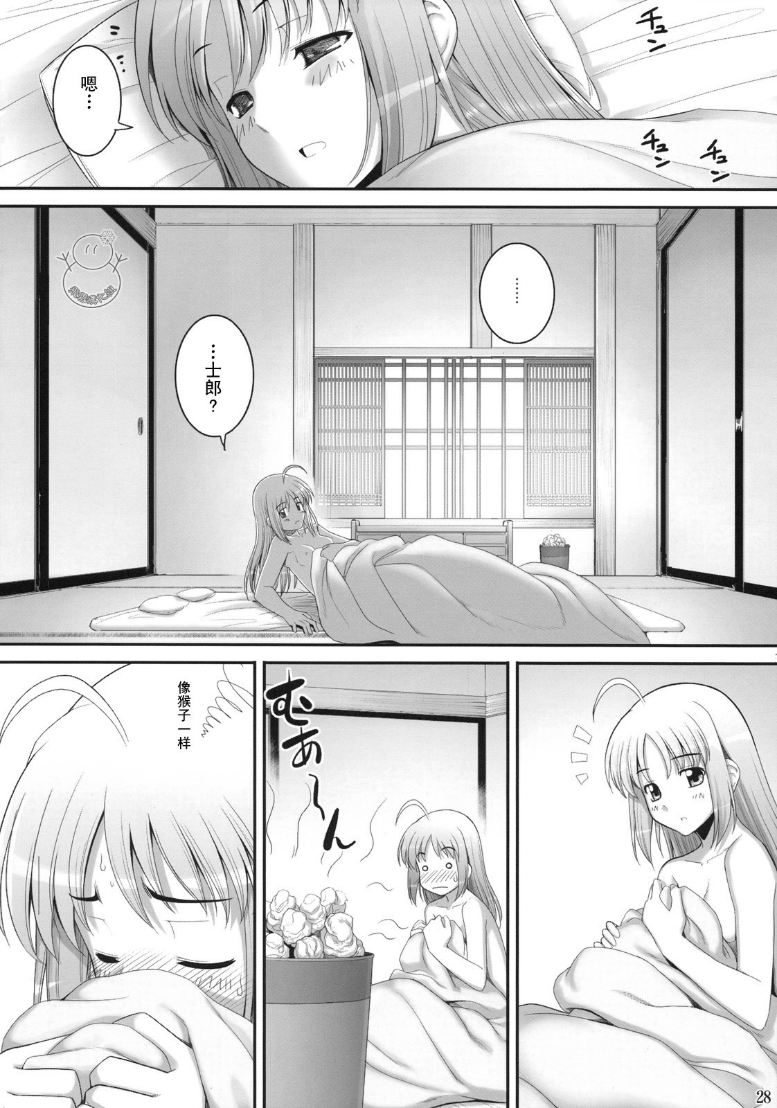 (C75) [RUBBISH Selecting Squad (Namonashi)] RE 10 (Fate/stay night) [Chinese] [飞雪汉化组] page 26 full