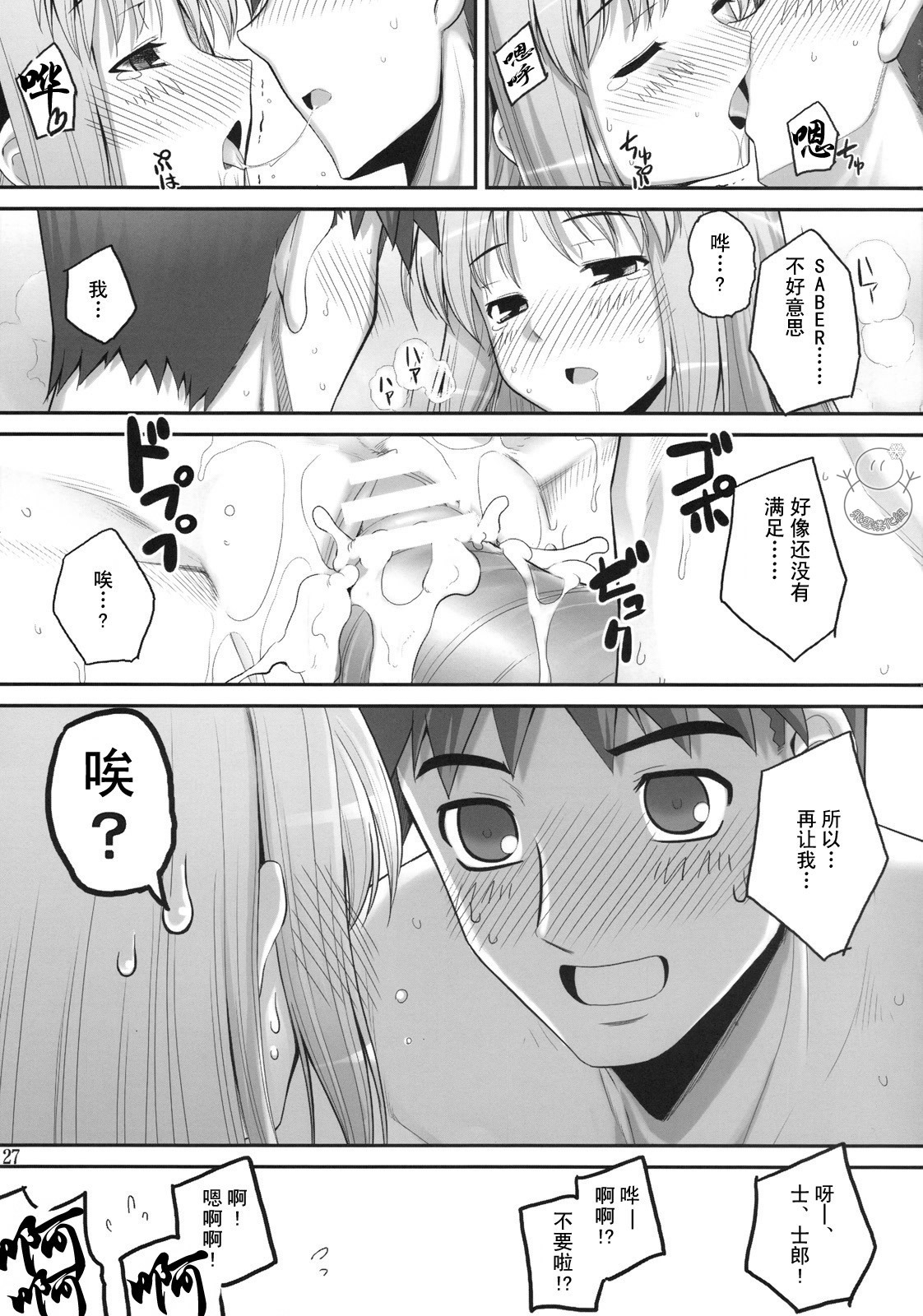 (C75) [RUBBISH Selecting Squad (Namonashi)] RE 10 (Fate/stay night) [Chinese] [飞雪汉化组] page 27 full