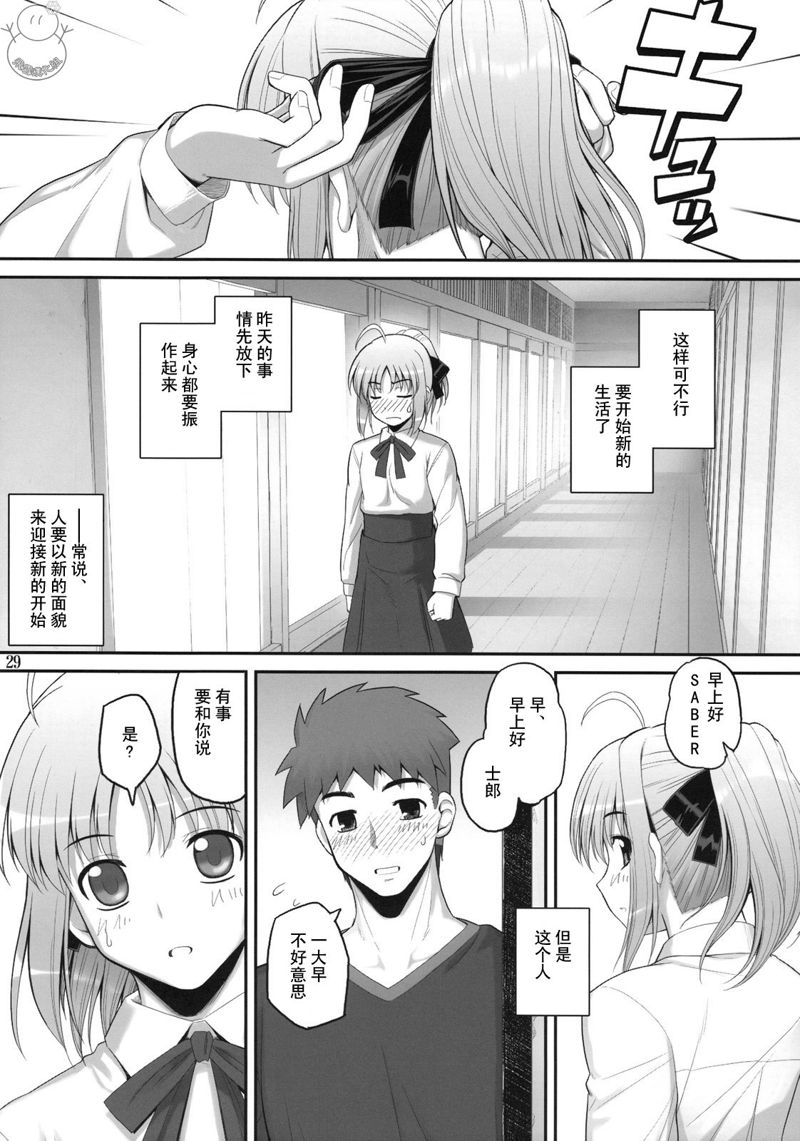 (C75) [RUBBISH Selecting Squad (Namonashi)] RE 10 (Fate/stay night) [Chinese] [飞雪汉化组] page 28 full