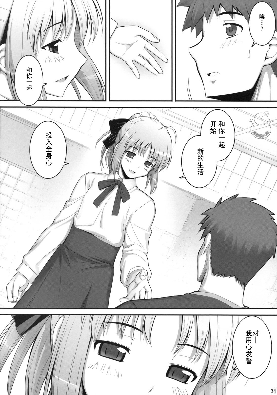 (C75) [RUBBISH Selecting Squad (Namonashi)] RE 10 (Fate/stay night) [Chinese] [飞雪汉化组] page 33 full