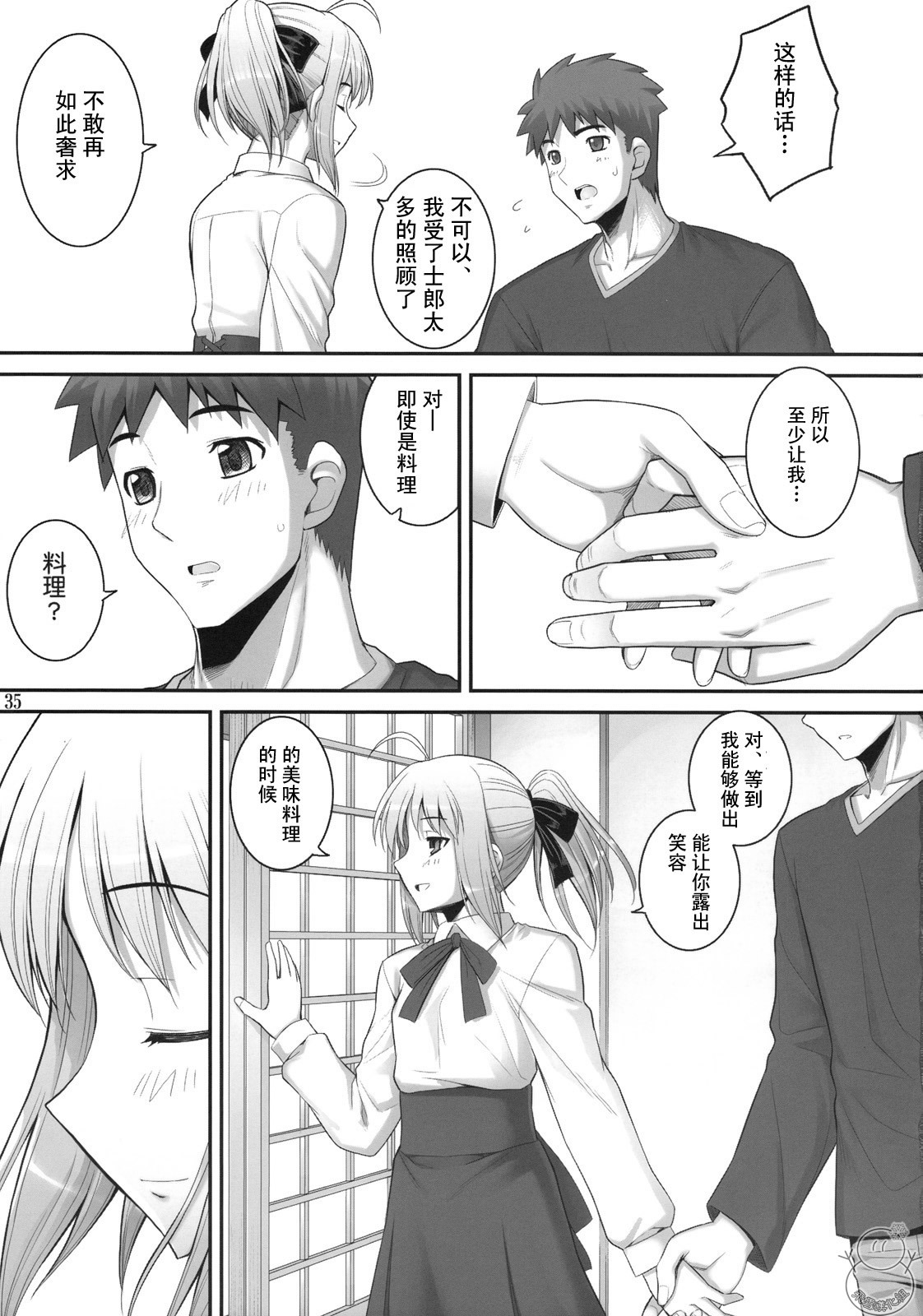 (C75) [RUBBISH Selecting Squad (Namonashi)] RE 10 (Fate/stay night) [Chinese] [飞雪汉化组] page 34 full