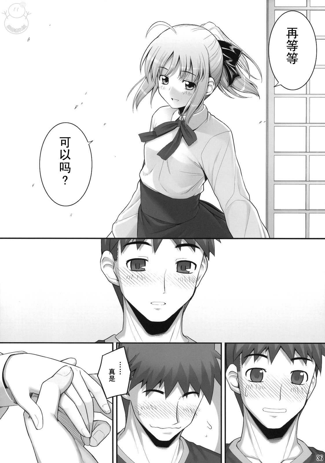 (C75) [RUBBISH Selecting Squad (Namonashi)] RE 10 (Fate/stay night) [Chinese] [飞雪汉化组] page 35 full
