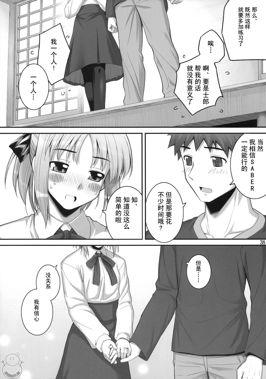 (C75) [RUBBISH Selecting Squad (Namonashi)] RE 10 (Fate/stay night) [Chinese] [飞雪汉化组] page 37 full