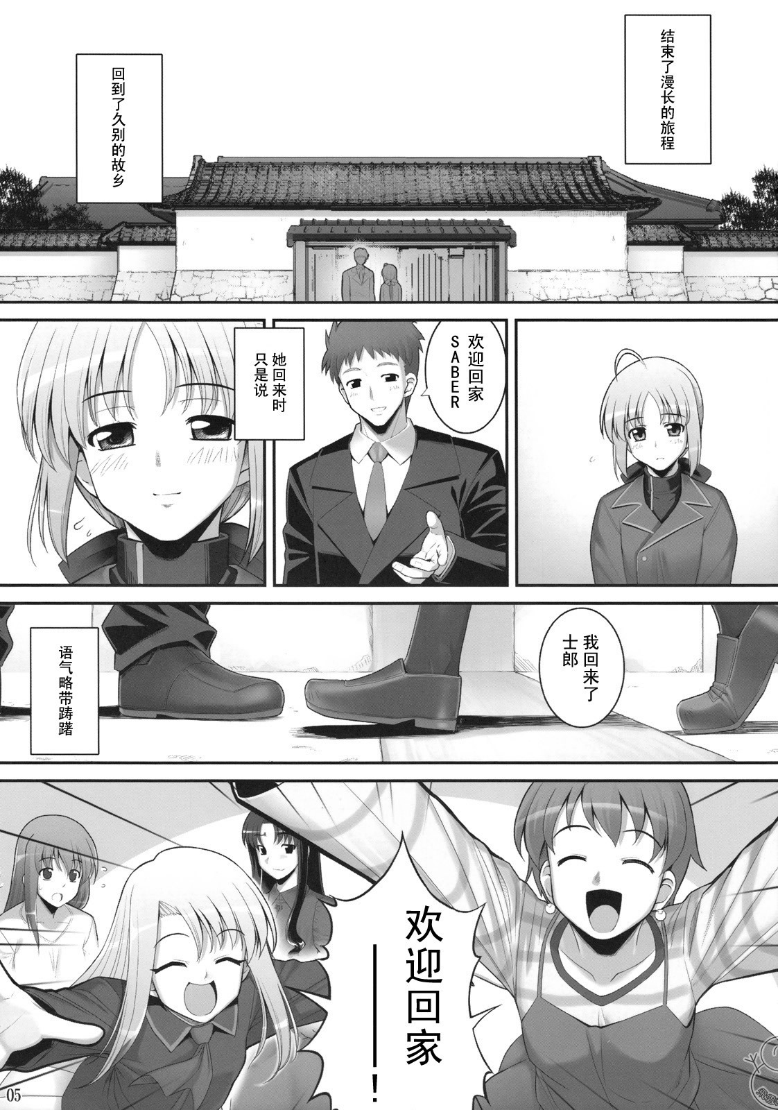 (C75) [RUBBISH Selecting Squad (Namonashi)] RE 10 (Fate/stay night) [Chinese] [飞雪汉化组] page 4 full