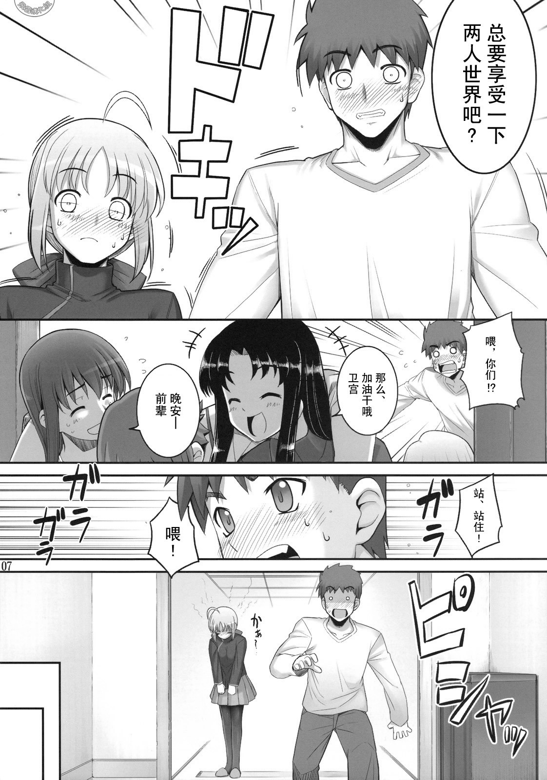 (C75) [RUBBISH Selecting Squad (Namonashi)] RE 10 (Fate/stay night) [Chinese] [飞雪汉化组] page 6 full