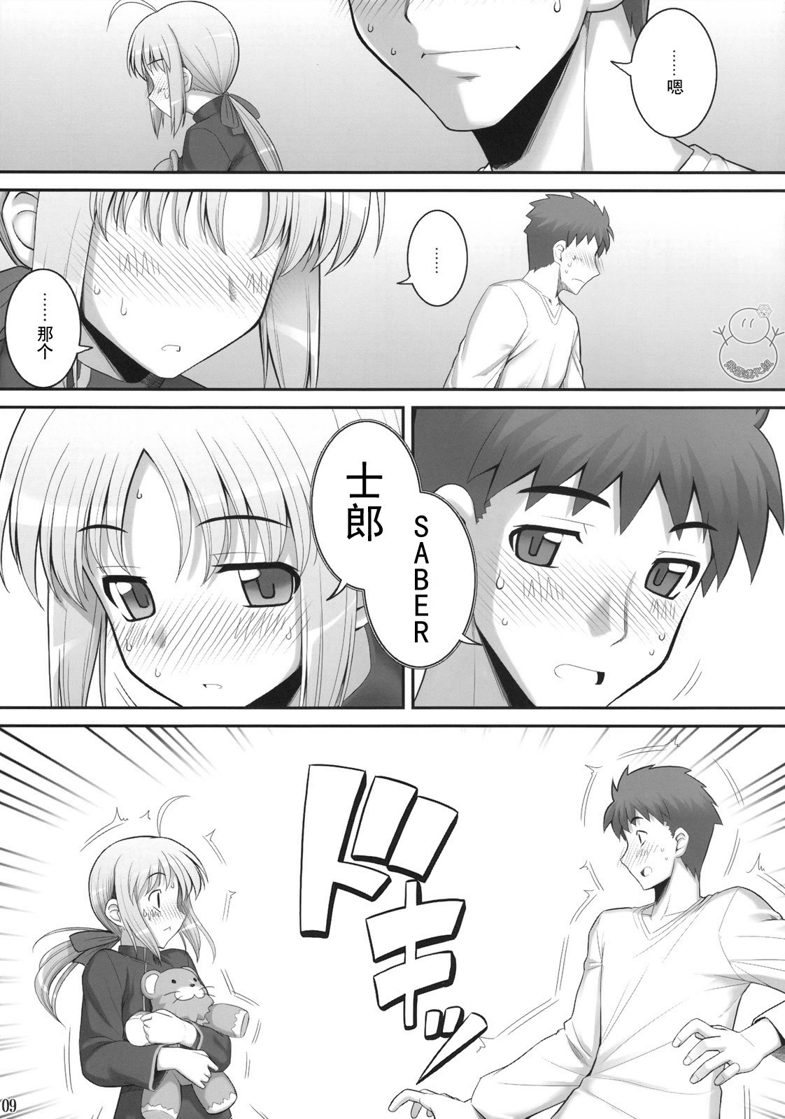 (C75) [RUBBISH Selecting Squad (Namonashi)] RE 10 (Fate/stay night) [Chinese] [飞雪汉化组] page 8 full