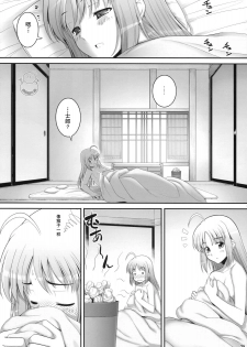 (C75) [RUBBISH Selecting Squad (Namonashi)] RE 10 (Fate/stay night) [Chinese] [飞雪汉化组] - page 26