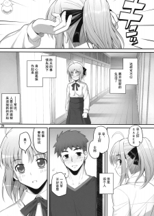 (C75) [RUBBISH Selecting Squad (Namonashi)] RE 10 (Fate/stay night) [Chinese] [飞雪汉化组] - page 28