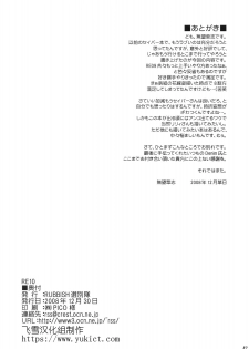 (C75) [RUBBISH Selecting Squad (Namonashi)] RE 10 (Fate/stay night) [Chinese] [飞雪汉化组] - page 41