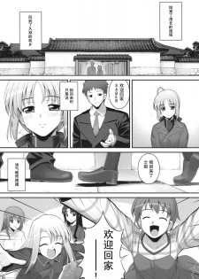 (C75) [RUBBISH Selecting Squad (Namonashi)] RE 10 (Fate/stay night) [Chinese] [飞雪汉化组] - page 4
