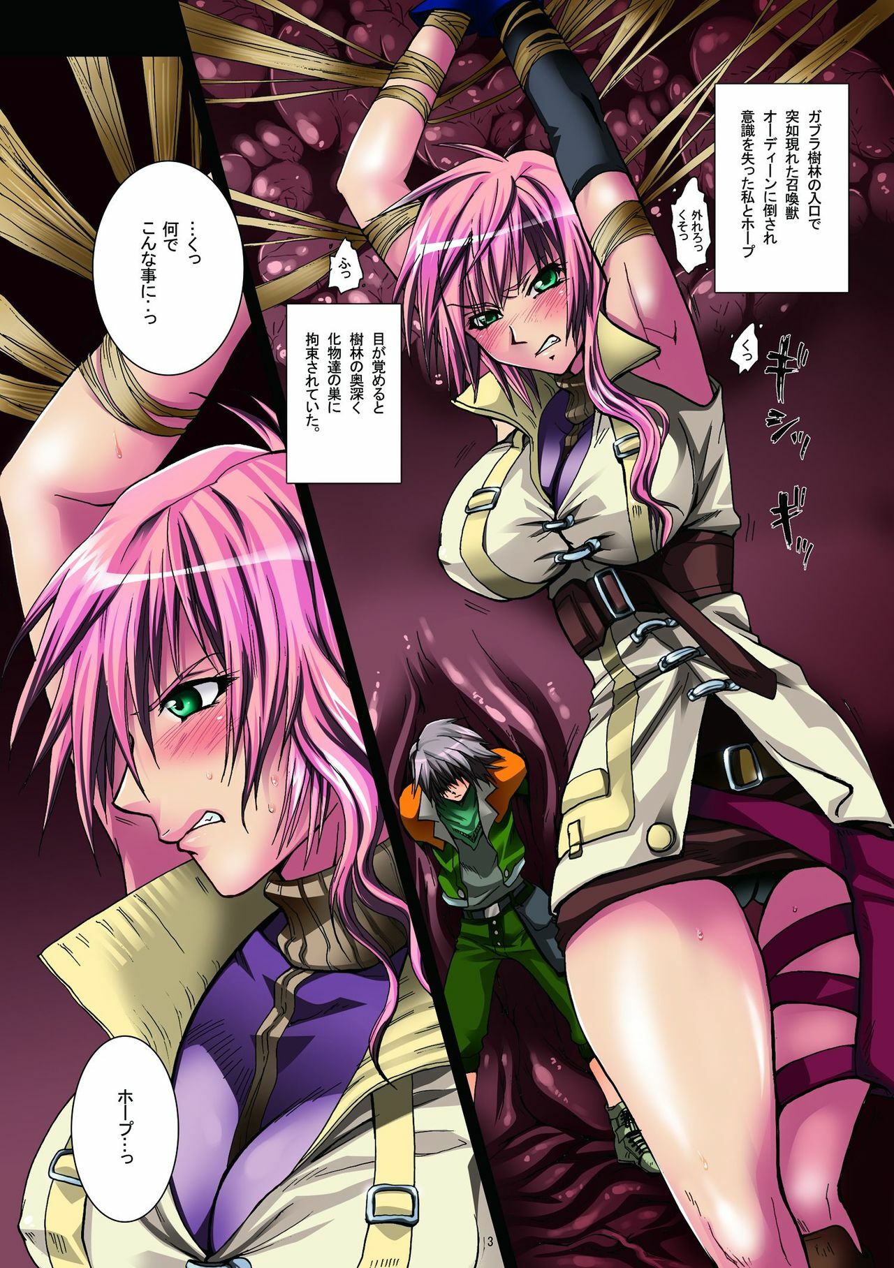 [Modae Tei, Abalone Soft (Modaetei Anetarou, Modaetei Imojirou)] Shokuen no Mori ~Shokushu Hanshoku Naedoko Lightning~ (Final Fantasy XIII) [Digital] page 3 full