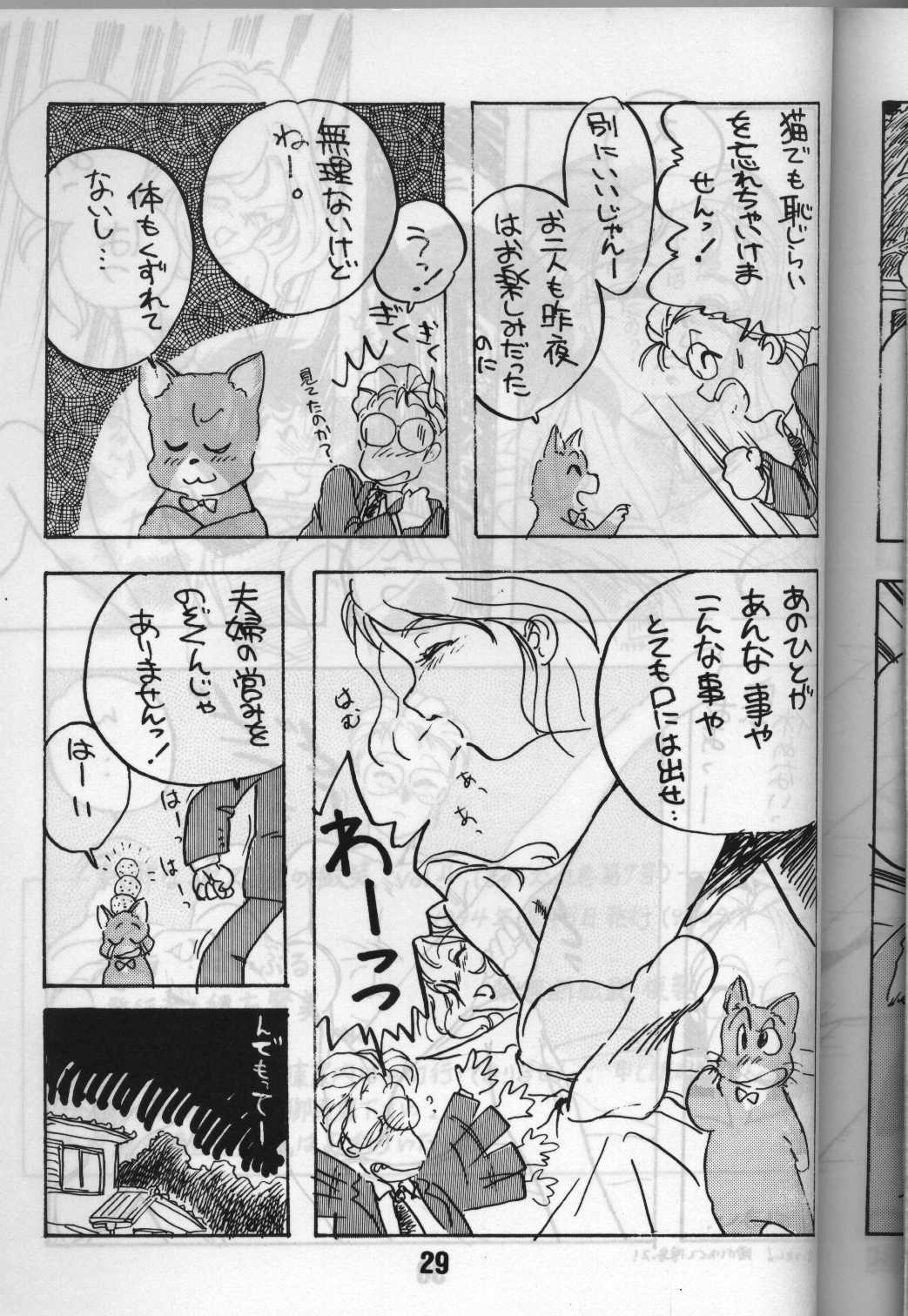 (C46) [Bible (Ogata Satomi)] Shinsen na Mrs Jishin no Bishou Vol. 4 (Various) page 29 full