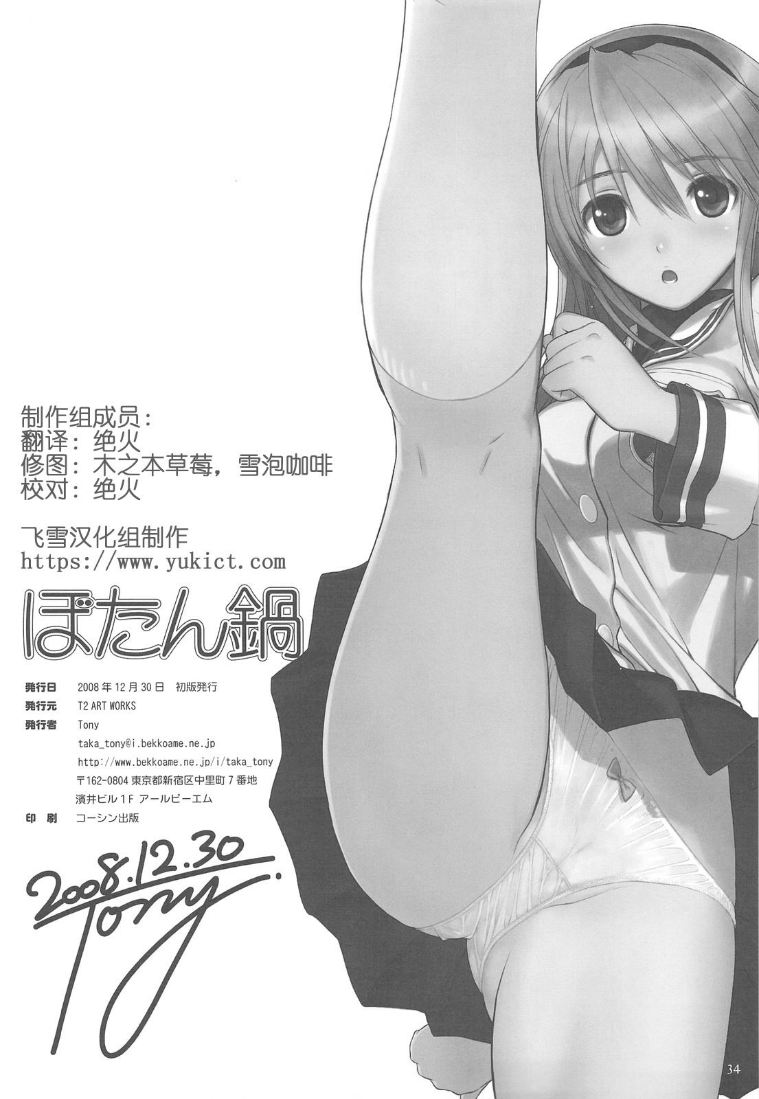 (C75) [T2 ART WORKS (Tony)] Botan Nabe (Clannad) [Chinese] [飞雪汉化组] page 33 full