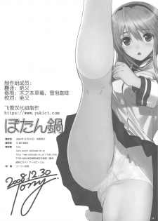 (C75) [T2 ART WORKS (Tony)] Botan Nabe (Clannad) [Chinese] [飞雪汉化组] - page 33