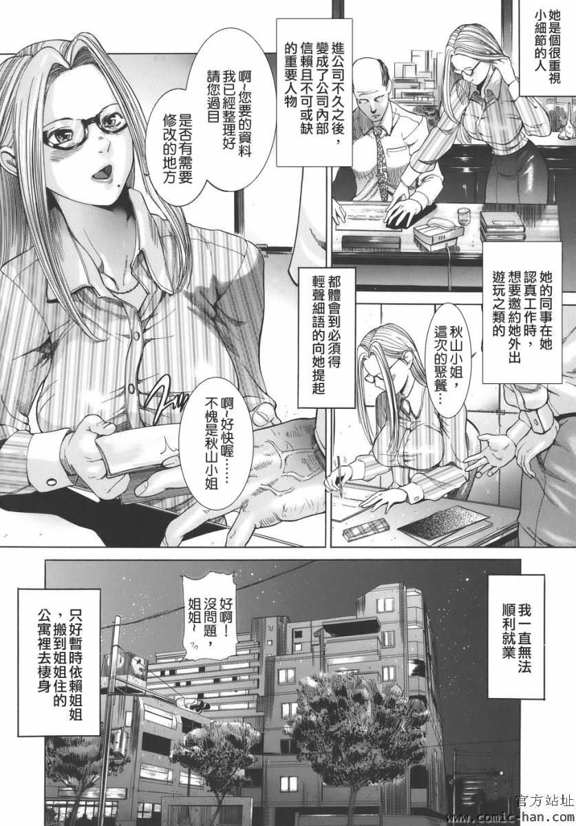 [Isamu] Jukan [Chinese] [貪狼閣漢化工作室] page 102 full