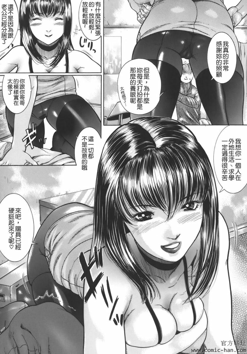 [Isamu] Jukan [Chinese] [貪狼閣漢化工作室] page 125 full