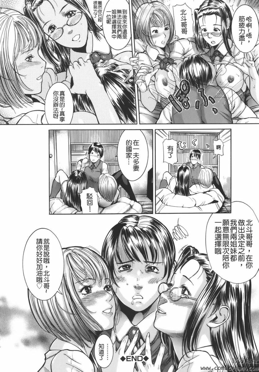 [Isamu] Jukan [Chinese] [貪狼閣漢化工作室] page 167 full