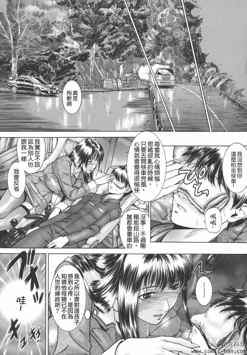 [Isamu] Jukan [Chinese] [貪狼閣漢化工作室] page 30 full