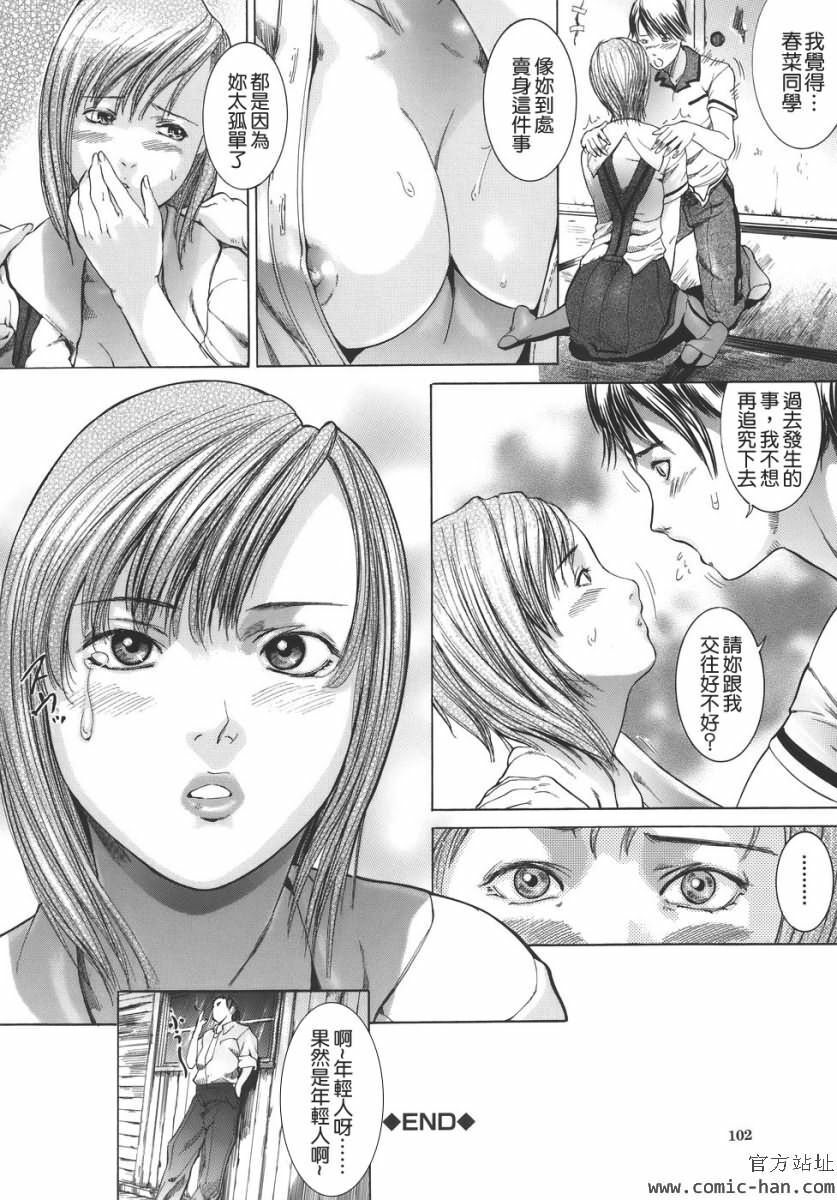 [Isamu] Jukan [Chinese] [貪狼閣漢化工作室] page 98 full