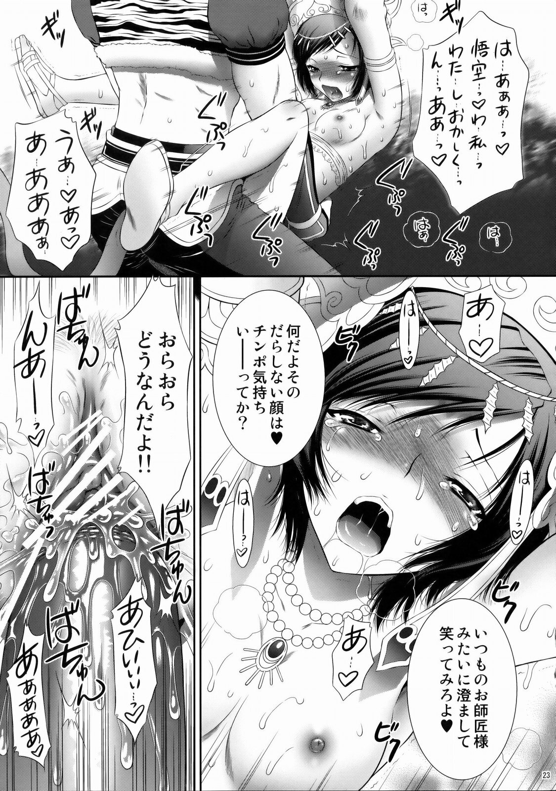 (C76) [U.R.C (MOMOYA SHOW-NEKO)] Sanzou Houshi (Musou OROCHI Z) page 22 full