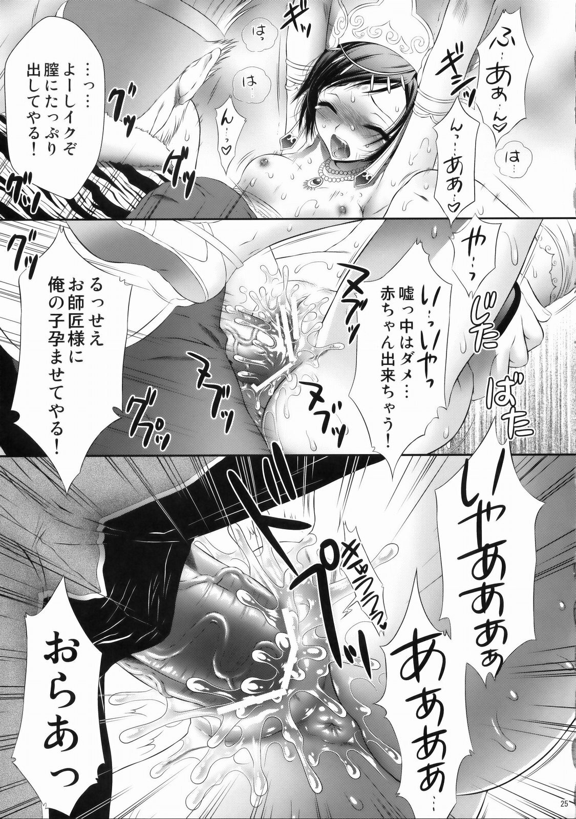 (C76) [U.R.C (MOMOYA SHOW-NEKO)] Sanzou Houshi (Musou OROCHI Z) page 24 full