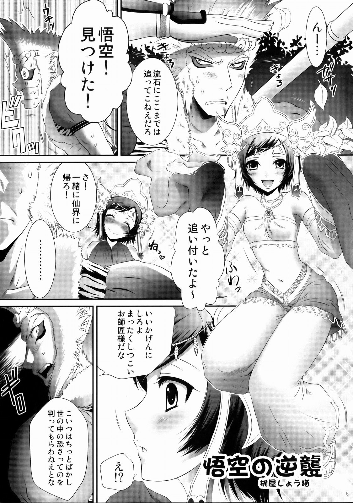 (C76) [U.R.C (MOMOYA SHOW-NEKO)] Sanzou Houshi (Musou OROCHI Z) page 4 full