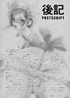 (C76) [U.R.C (MOMOYA SHOW-NEKO)] Sanzou Houshi (Musou OROCHI Z) - page 32