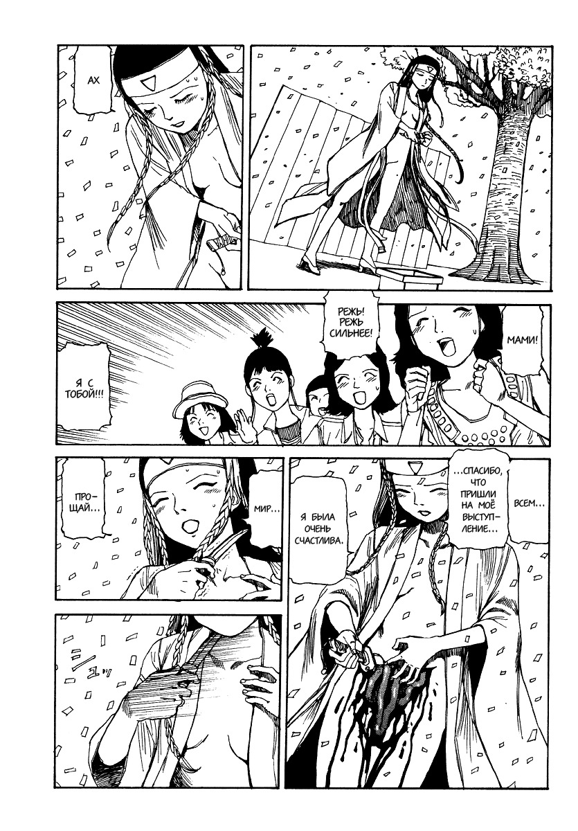 Harakiri page 12 full