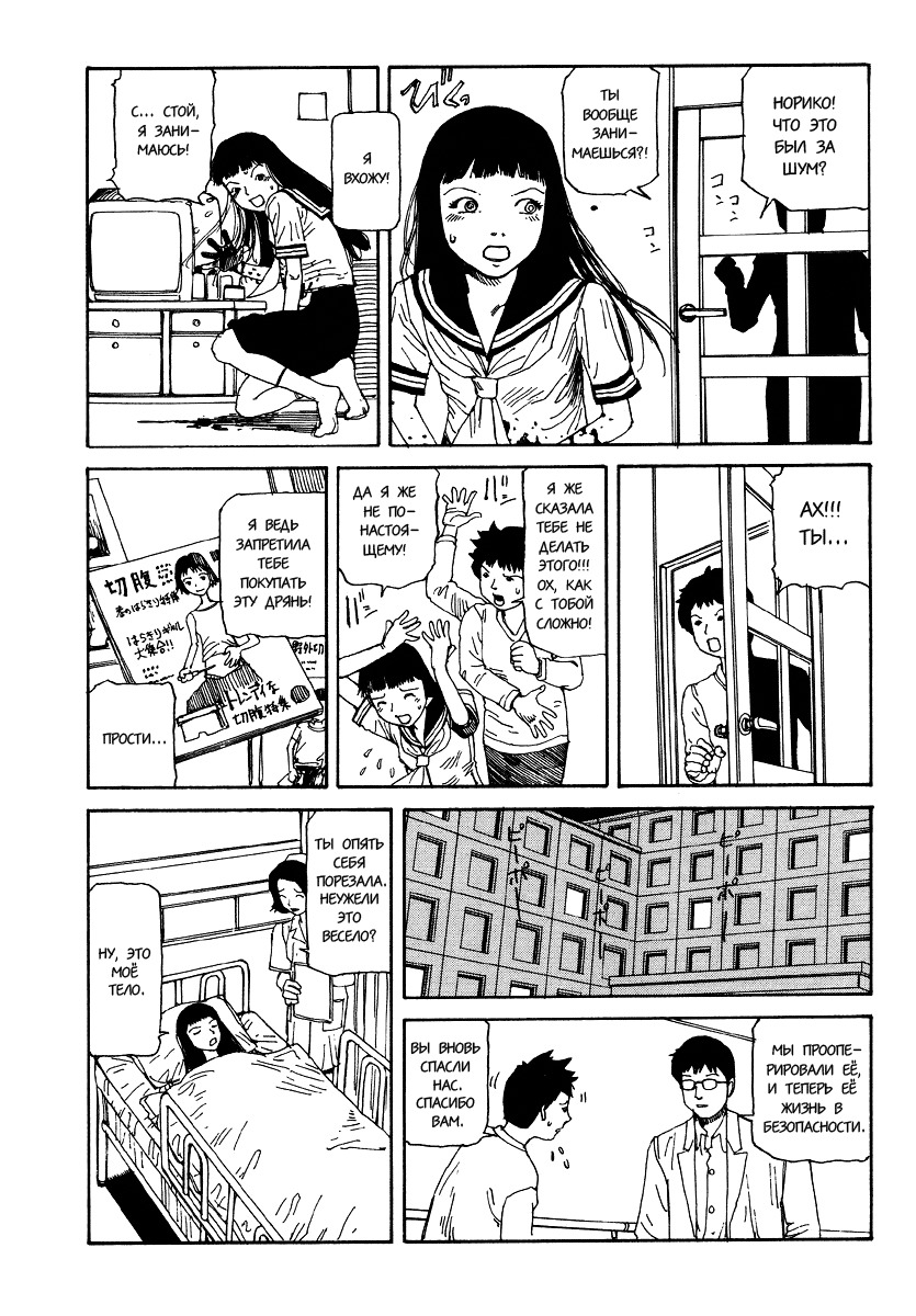 Harakiri page 4 full