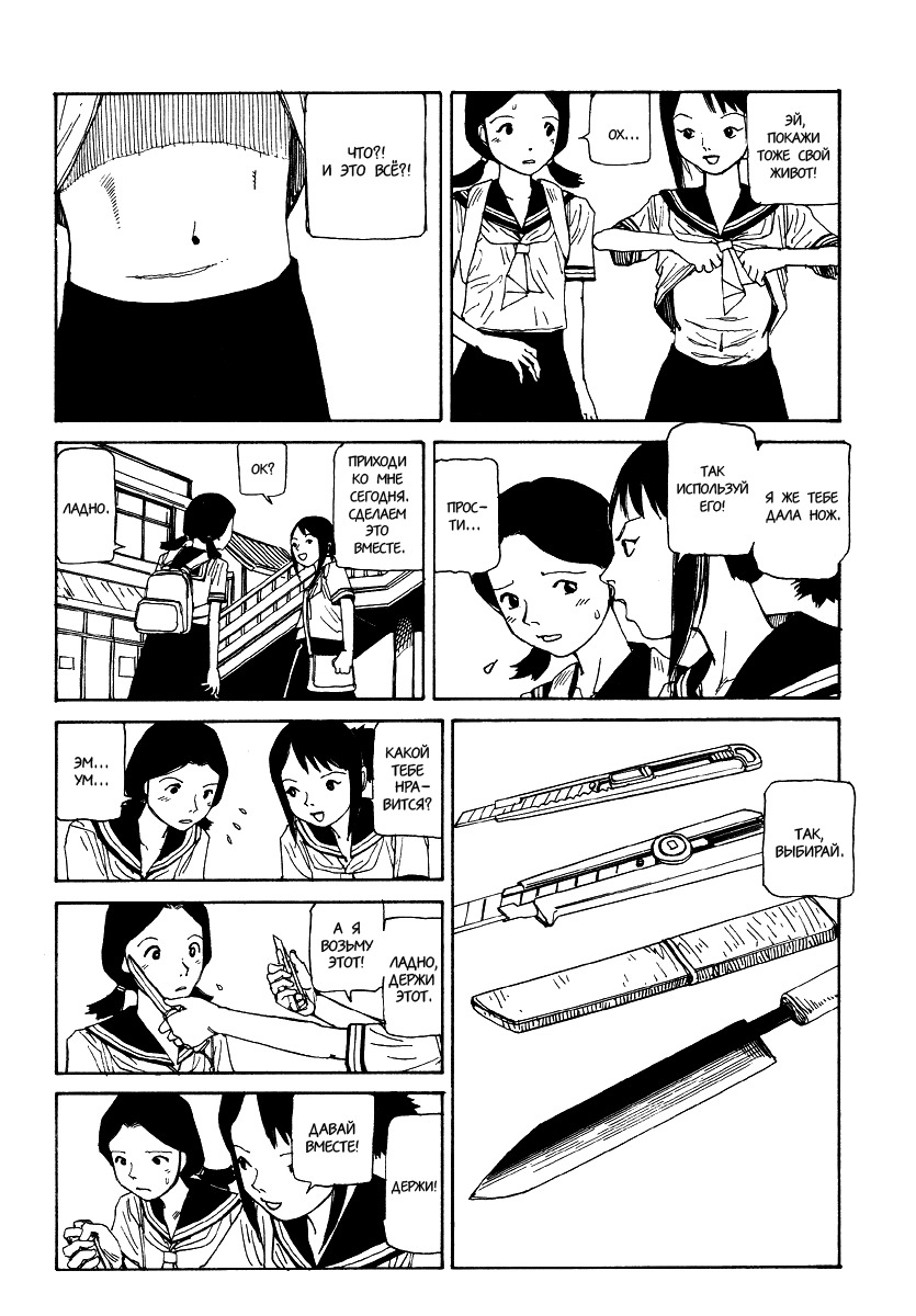 Harakiri page 9 full