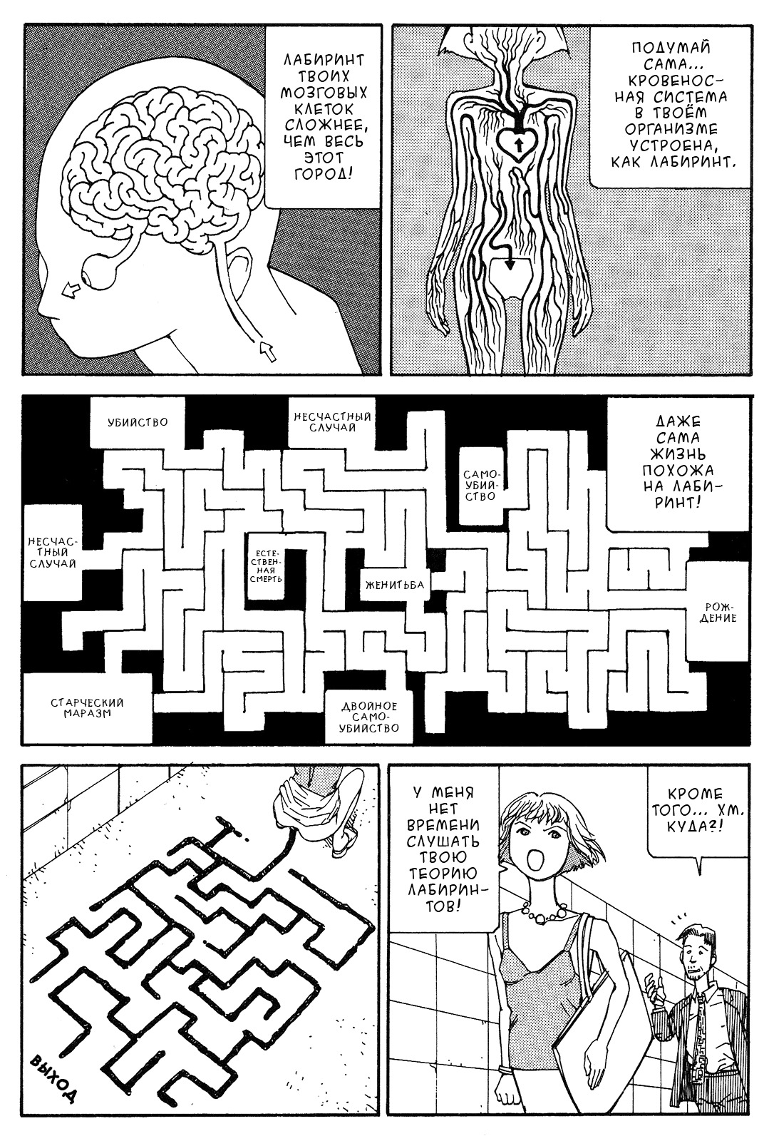 Labyrinth page 7 full