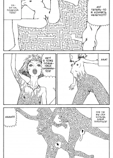 Labyrinth - page 14