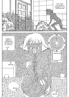 Labyrinth - page 17