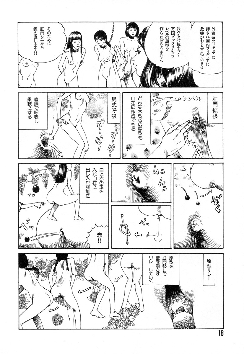 [Kago Shintarou] Tadashii Hentai Seiyoku page 16 full