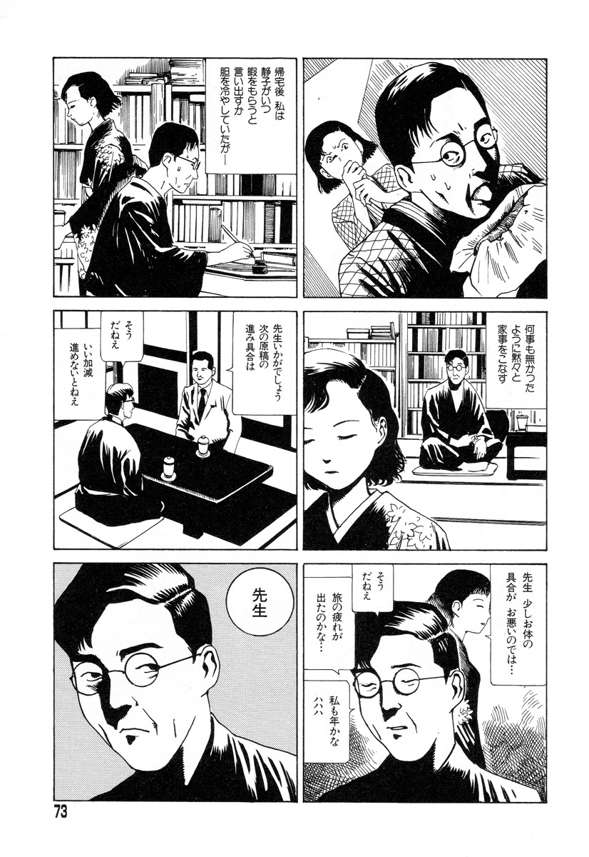[Kago Shintarou] Tadashii Hentai Seiyoku page 71 full