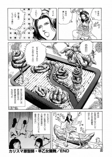 [Kago Shintarou] Tadashii Hentai Seiyoku - page 18