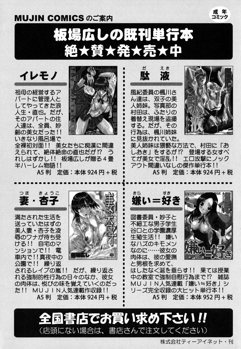 [Itaba Hiroshi] Mesu Oba, Misao - Misao The Erotic Aunt page 210 full