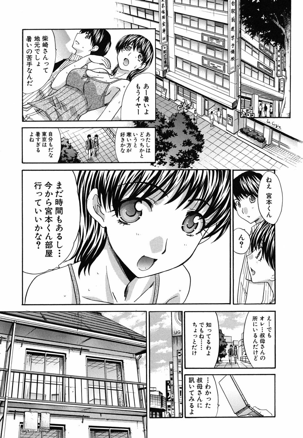 [Itaba Hiroshi] Mesu Oba, Misao - Misao The Erotic Aunt page 33 full