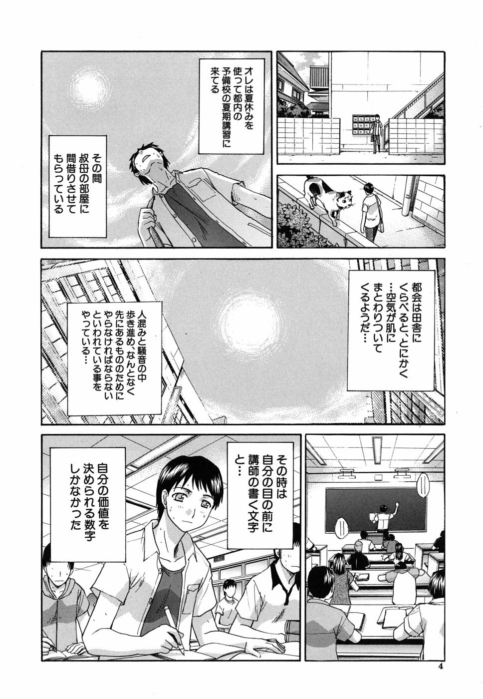 [Itaba Hiroshi] Mesu Oba, Misao - Misao The Erotic Aunt page 5 full