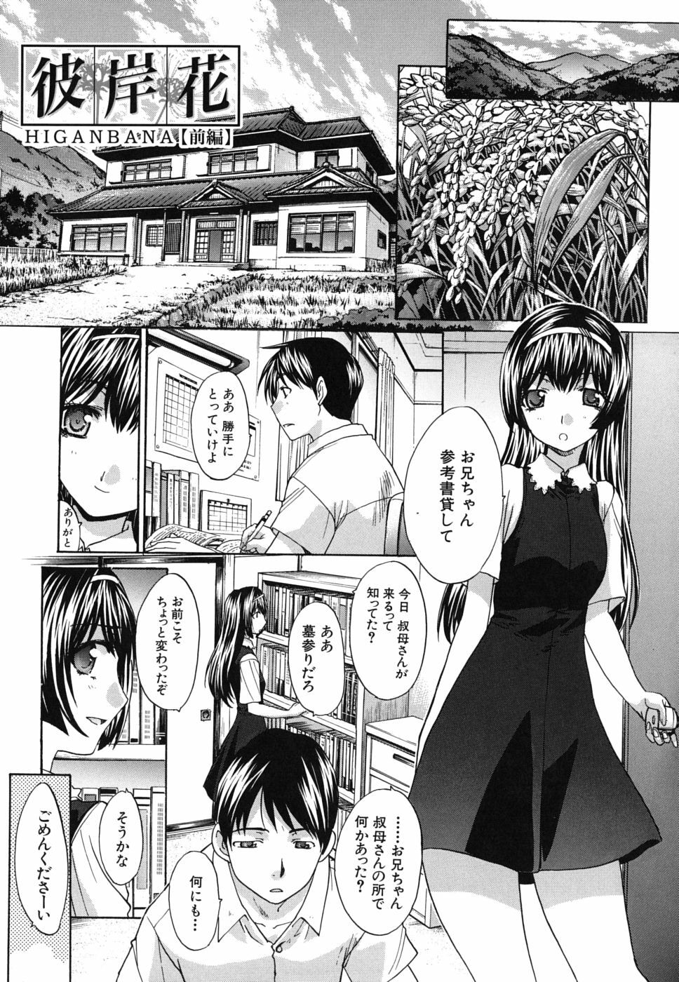 [Itaba Hiroshi] Mesu Oba, Misao - Misao The Erotic Aunt page 54 full